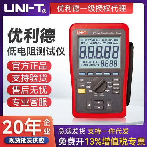 UNI-T直流低电阻测试仪四线测量毫欧表微欧表UT620A/620B/C