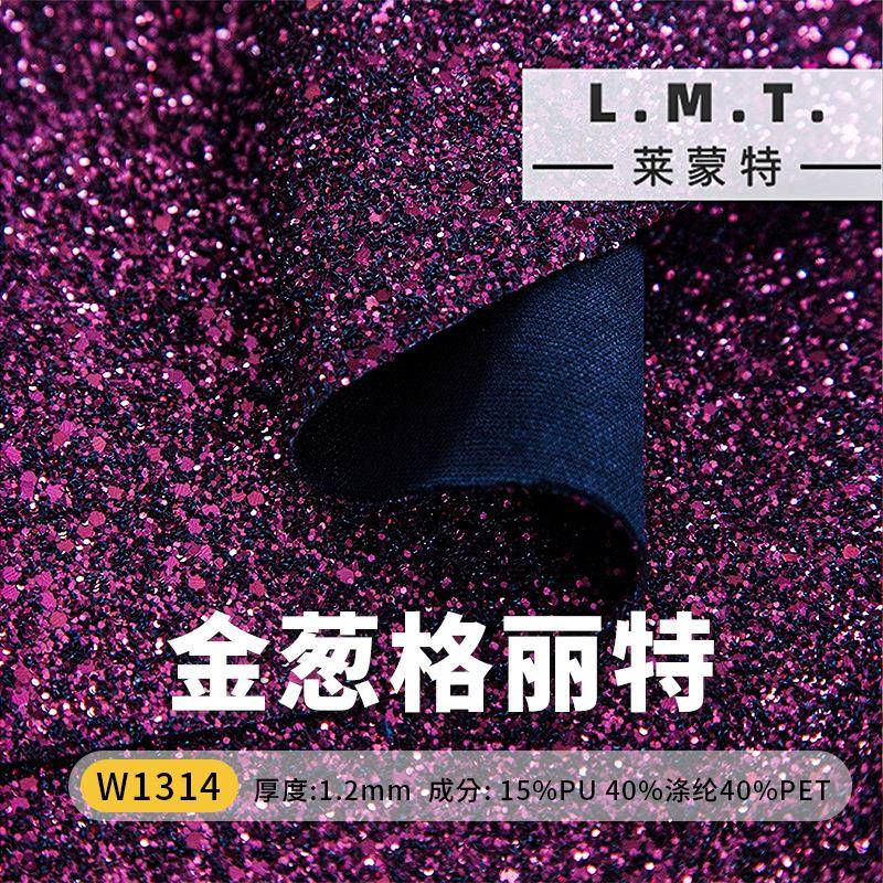莱蒙特PU1.2金葱格利特皮革 葱粉大葱粉粗砂亮片手袋箱包面料