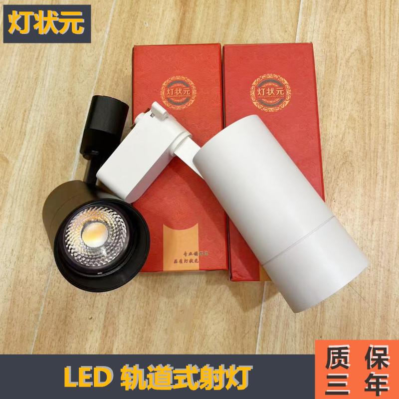 灯状元led轨道灯商用明装服装店商场店铺导轨聚光灯背景墙COB射灯