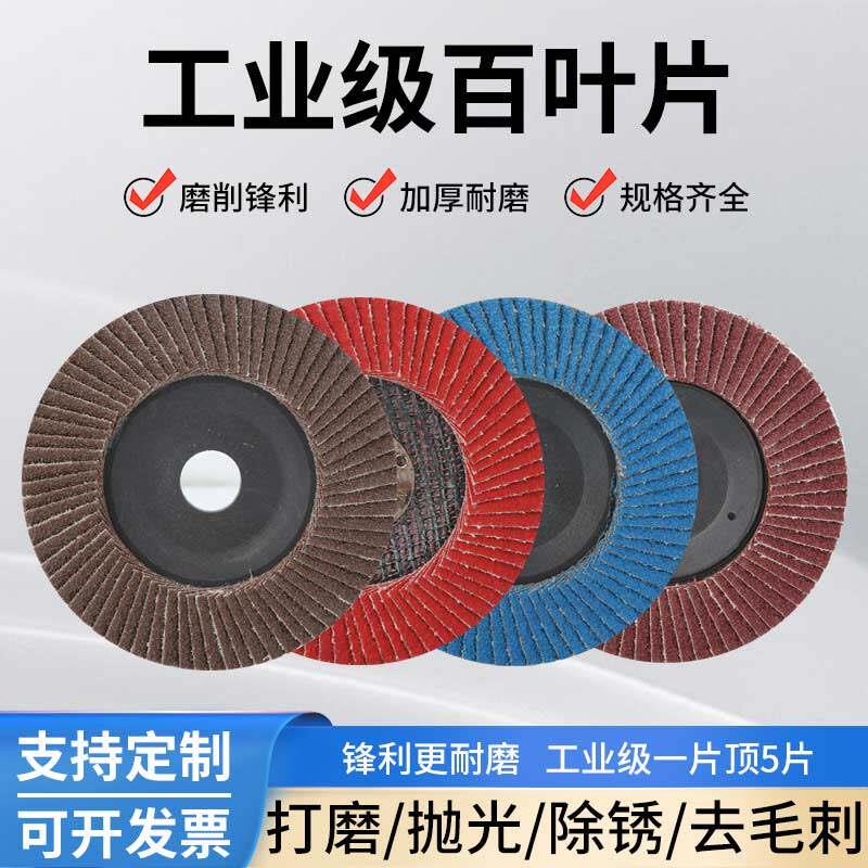 百叶轮抛光打磨百叶片100角磨机砂轮片不锈钢/铝合金磨光片加厚型