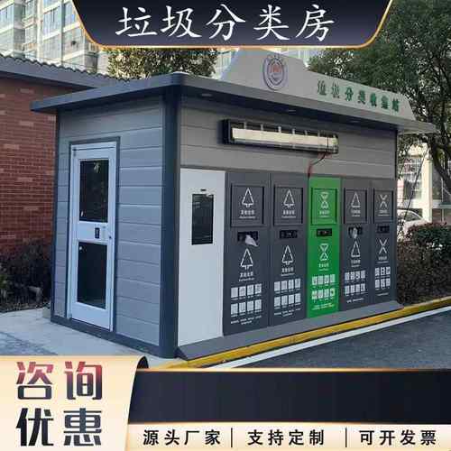 垃圾分类房不锈钢垃圾分类亭可移动分类箱户外智能投放回收站爆款