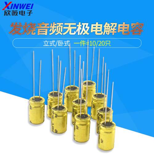 发烧音频无极电解电容NP 50v 100v 1/2.2/3.3/4.7/6.8/10/22/47UF