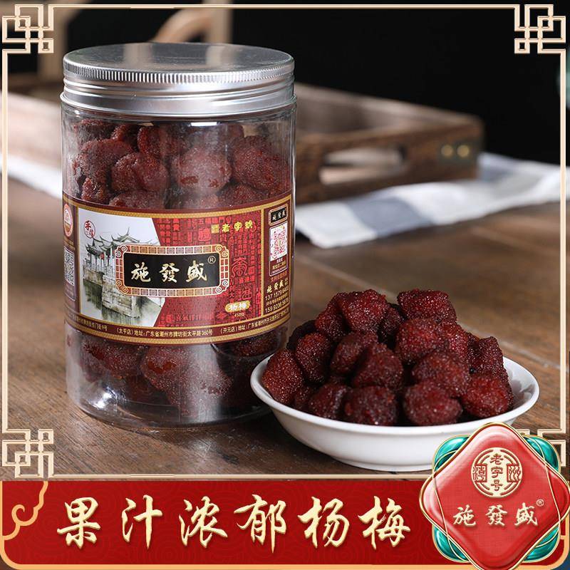 潮州凉果杨梅干休闲零食果脯果干零食蜜饯梅子零食九制杨梅干罐装