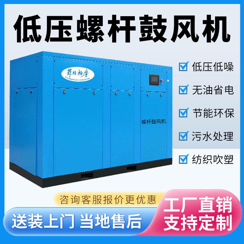 永磁变频螺杆鼓风机2237557590110160kw低压无油螺杆鼓风机