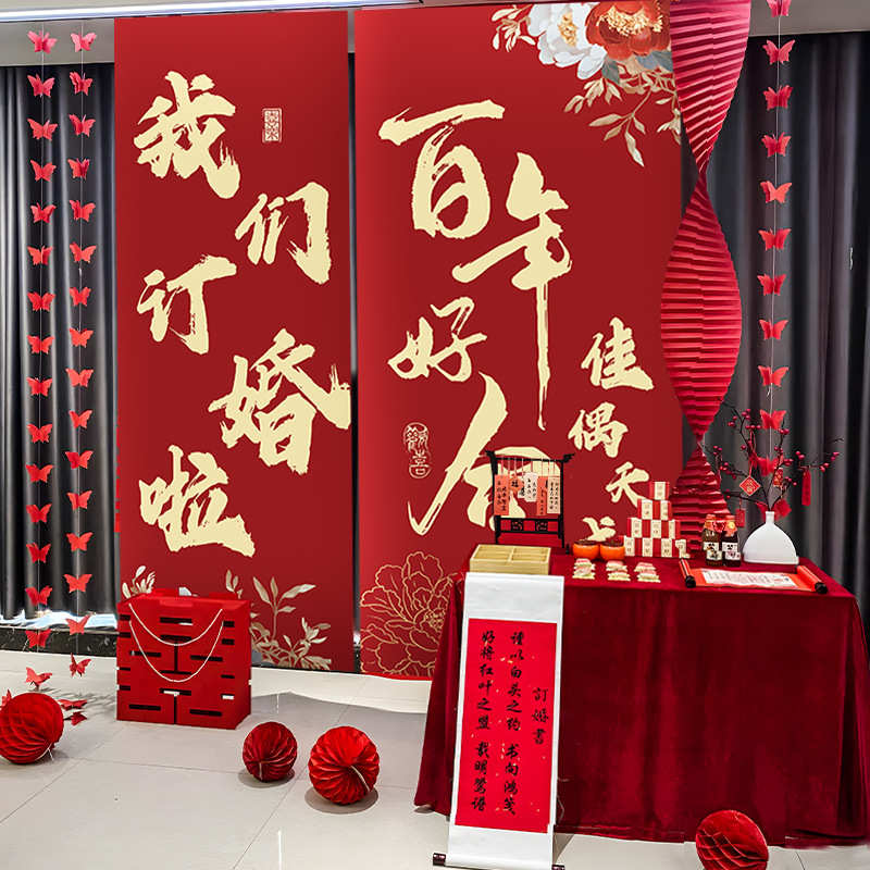 订婚宴摆台全套挂布条幅豪华大尺寸高级感背景拍照道具布置用品