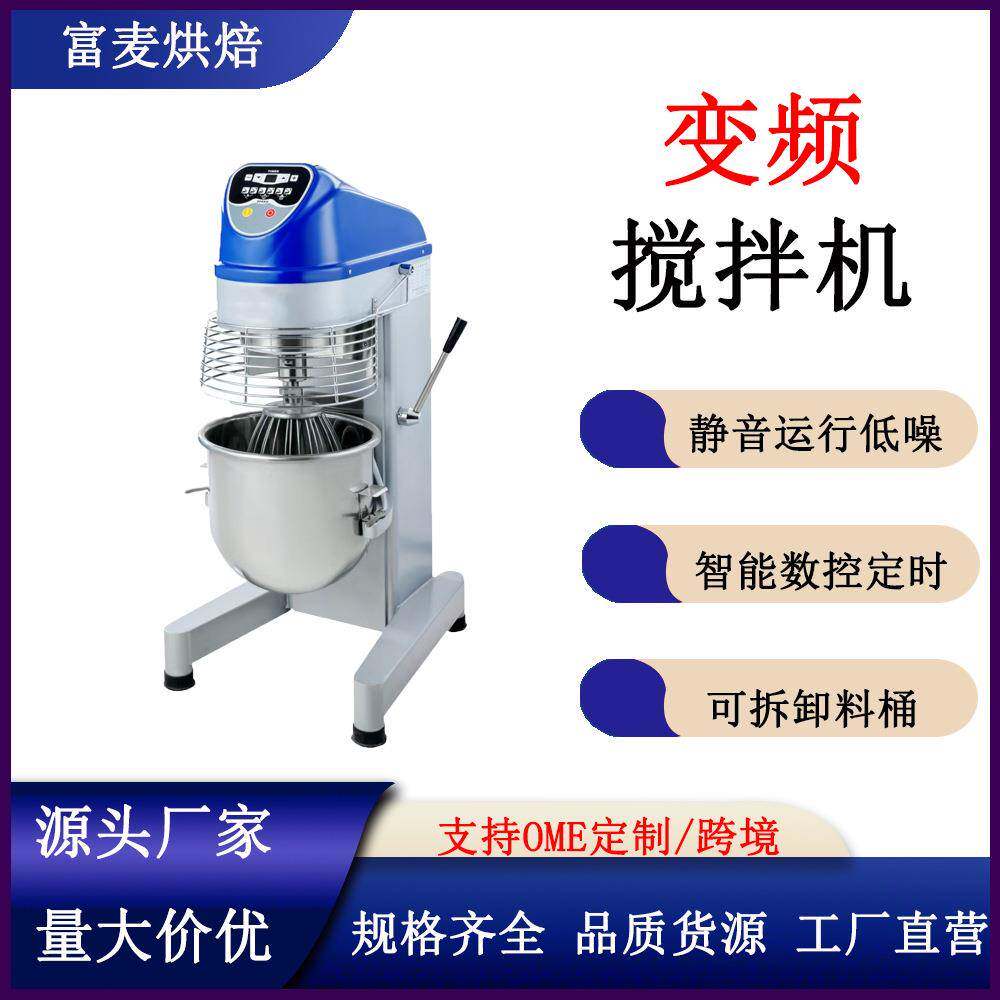 富麦商用全自动揉面打蛋糕多功能大型和面厨师机20/30L变频搅拌机