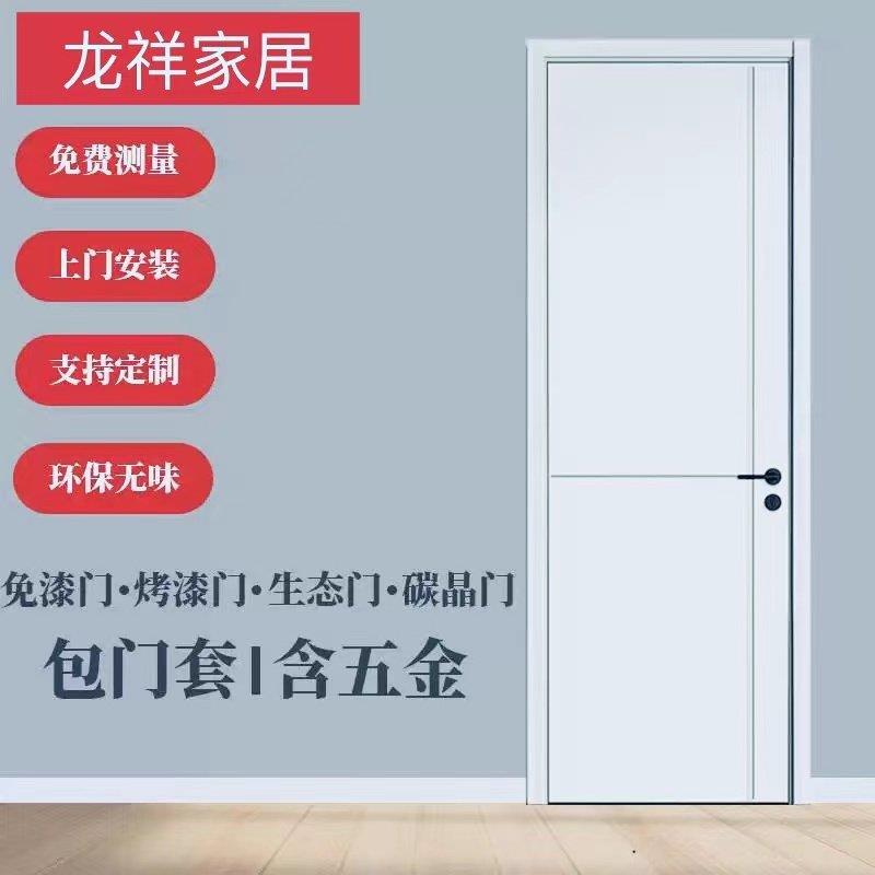 北京定制卧室门室内门房间门烤漆门免漆生态门实木门环保无味简约