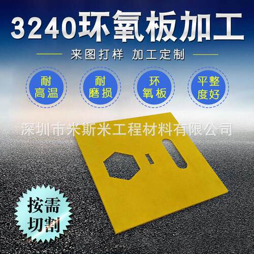 充气柜断路器绝缘FR4板 耐高压绝缘板 玻璃纤维板 3240环氧板