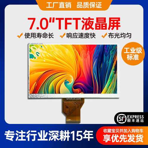 7.0寸TFT液晶屏800*480分辨率TN屏EK9713+EK73002高清彩色显示屏