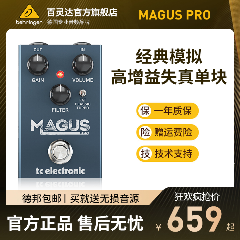 TC Electronic MAGUS PRO 經(jīng)典高增益電子管失真效果器吉他單塊