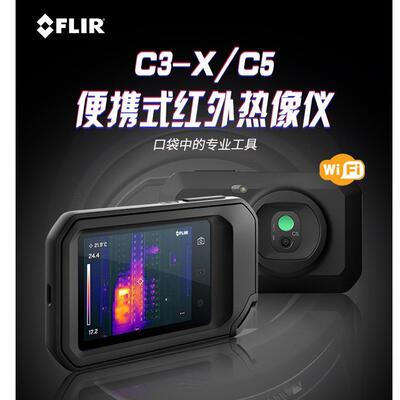 源头厂货菲力尔FLIRC3-X/C5口袋式红外线热成像仪建筑工业地暖测