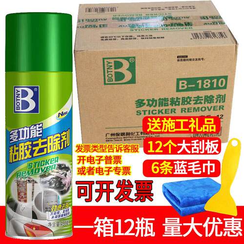 满满一盒12瓶宝缇力去胶剂不干胶去胶剂清洗车双面胶去胶剂