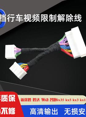 名图 新TUCSONix25 领动18款ix35智跑K3K2行车影片播放解除限制线