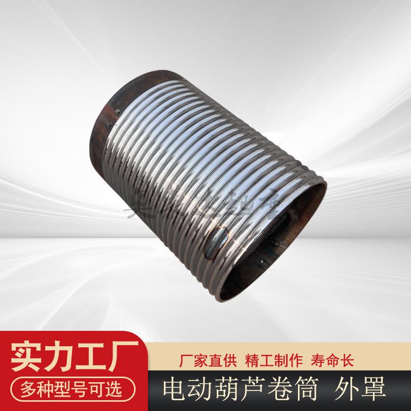 电动葫芦卷筒外罩行车钢丝绳滚筒防缠绳葫芦卷筒中节