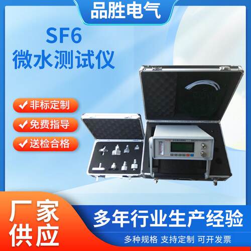 SF6气体微水测试仪六氟化硫气体水分测定仪数字式SF6微水测量仪