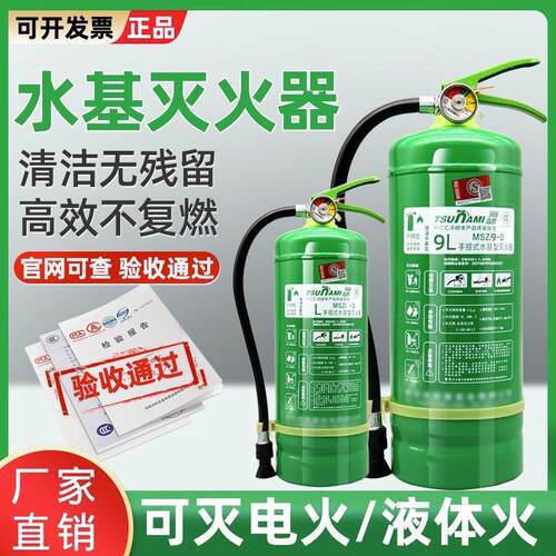 水基灭火器正品家用商铺车用泡沫灭火剂3升6L9消防器材3C认证环保