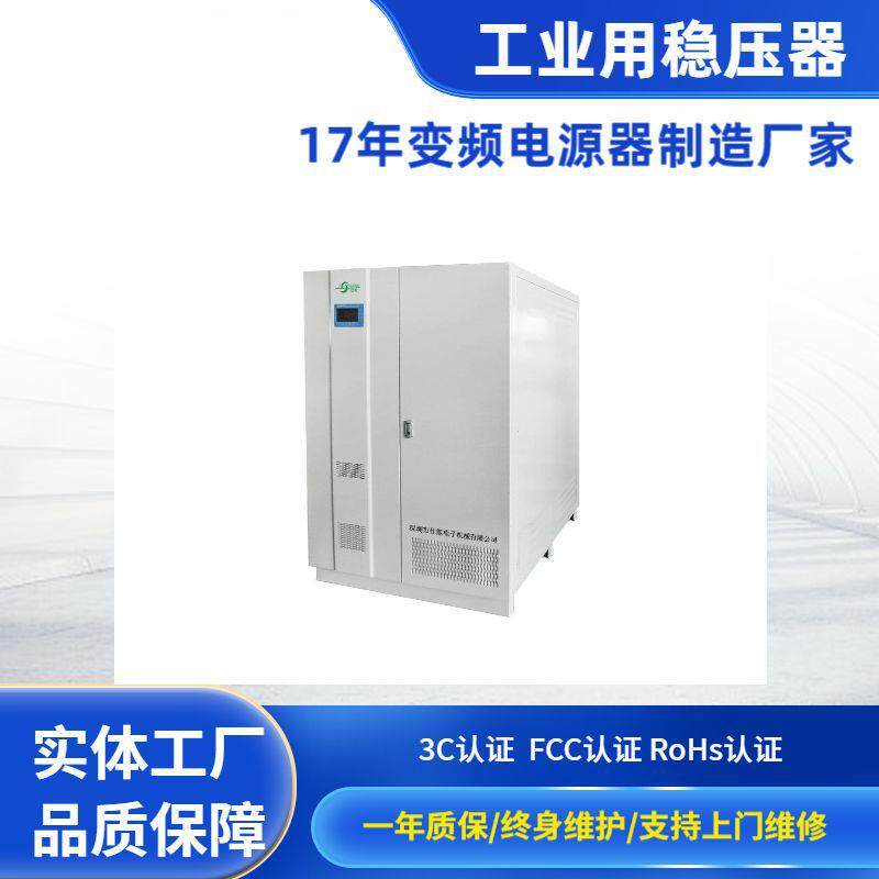 稳压器2220V三相高精度大功率工业稳压器500KVA深圳原厂出品