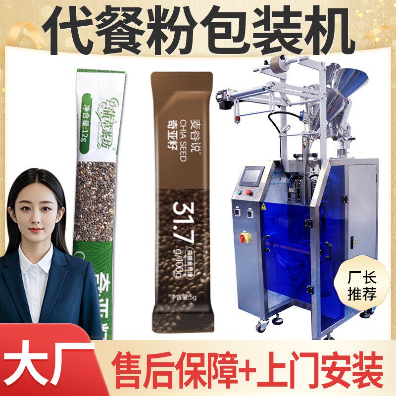 奇亚籽粉包装机 全自动高速袋装巴西莓粉包装机 代餐粉包装机
