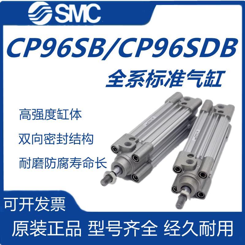 SMC标准气缸CP96SB/CP96SDB-32-40-50-25-50-75-100-125-150-200C