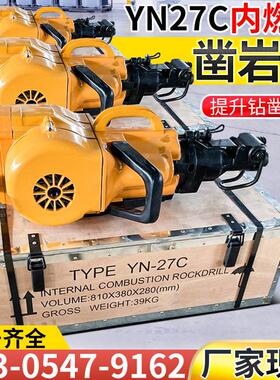 YN27内燃凿岩机矿山开采凿孔内燃凿岩机手持式内燃凿岩机