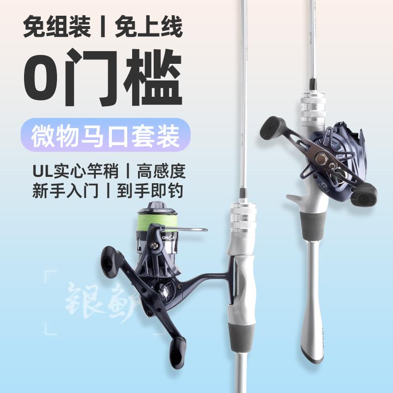 高级路亚竿全套新款银鲈微物UL实心马口竿新手入门路亚套装小白竿