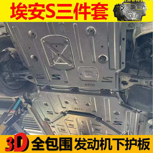 广汽新能源埃安S埃安Y电路发动机电机下护板底盘电池护板Aion
