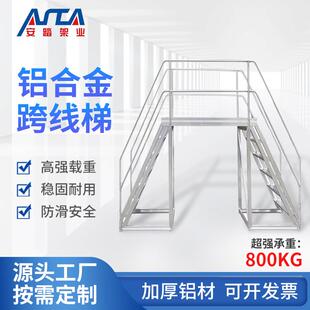 移动铝合金登高梯工业踏台登高作业平台跨线梯铝合金焊接踏步梯