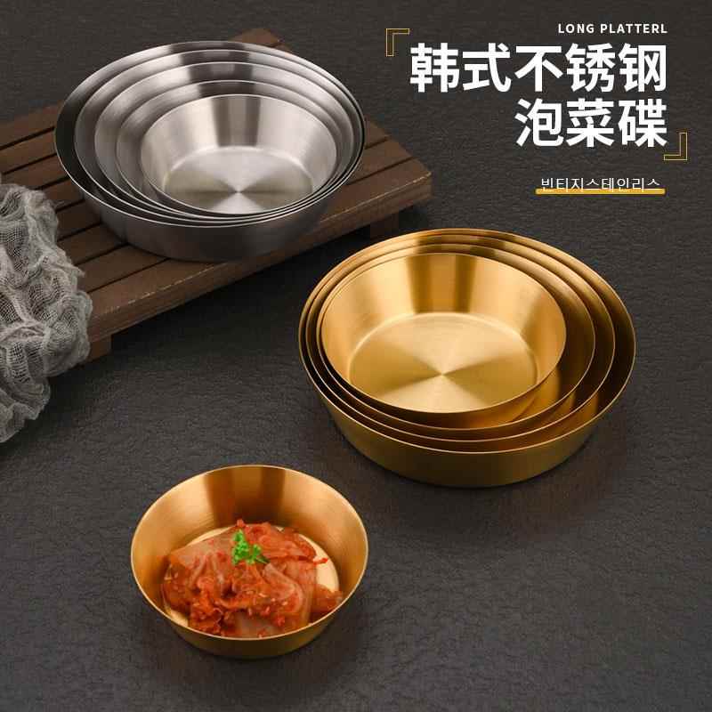 韩式304不锈钢小菜碟商用泡菜碟酱料调料碟烤肉蘸料碟平底小吃碟