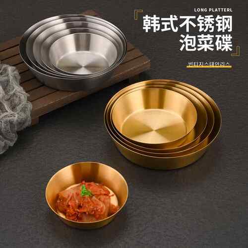 韩式304不锈钢小菜碟商用泡菜碟酱料调料碟烤肉蘸料碟平底小吃碟