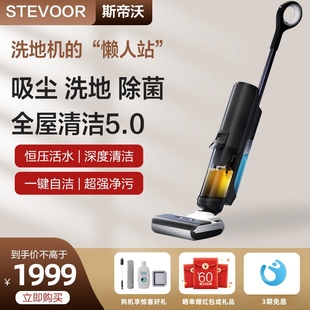 STEVOOR斯帝沃洗地机S6洗拖吸一体机自动清洗家用吸尘擦地扫地机
