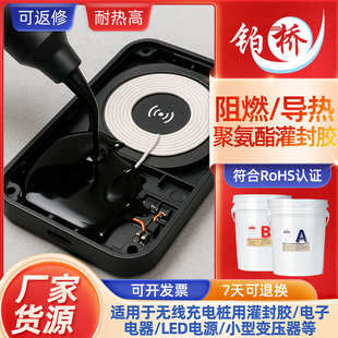 导热聚氨酯灌封胶阻燃抗震韧性防水绝缘pu胶洗衣机板电子密封胶