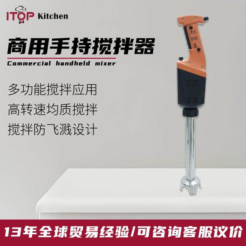商用工业750W手持式搅拌器厨房烘焙搅拌可变速食品料理均质料理机