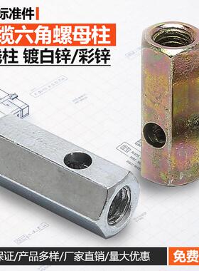 光缆六角固定柱螺母光纤接线柱压线横孔穿线五金配件