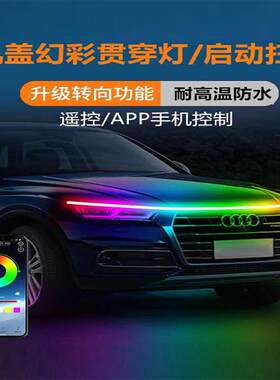 江淮瑞风M3M4M5S2A60汽车贯穿日行灯中网机盖氛围灯改装饰导光条