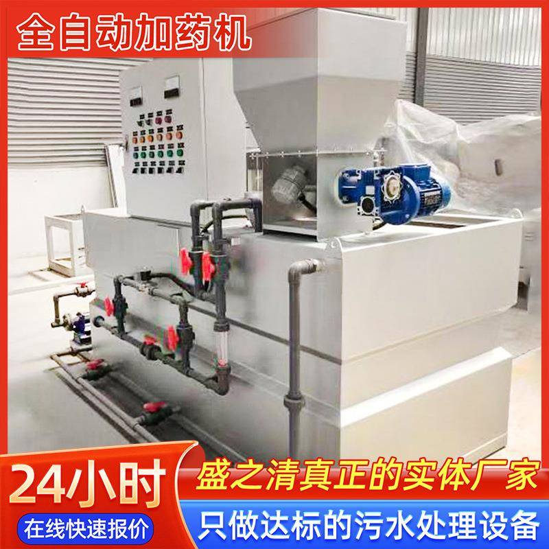 全自动加药机商用精准投药定量加药水处理化工PAM三腔式加药装置
