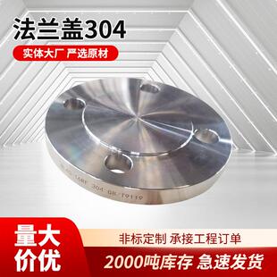 2507双相钢不锈钢法兰盘 ASME带孔盲板锻打焊接法兰工厂 盖