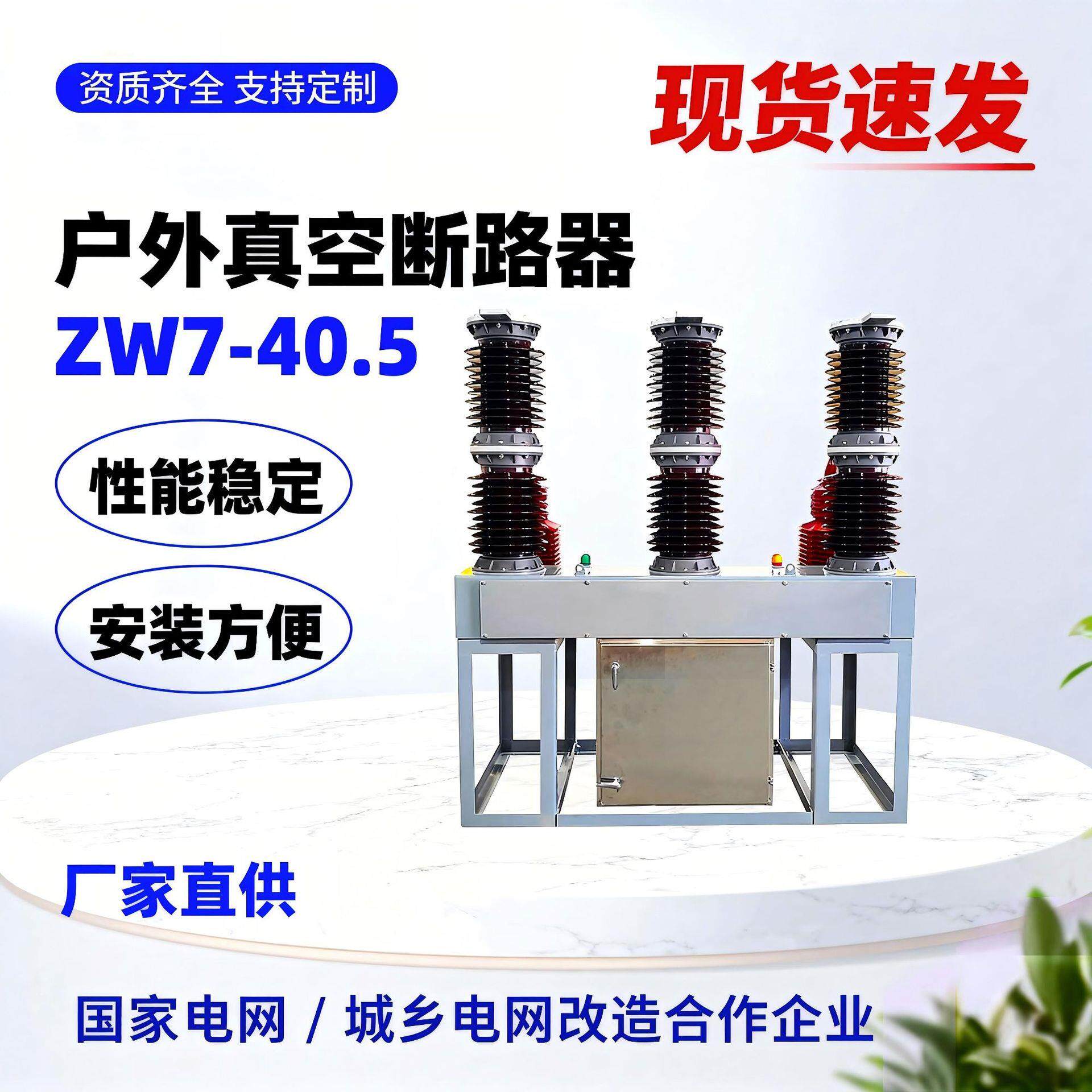 35kv户外高压真空断路器zw7-40.5/1600-31.5柱上开关电站型智能型