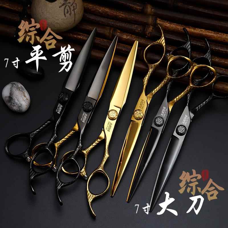 七寸综合平剪综合大刀专业理发剪刀美发剪发型师专用徒手剪修饰剪