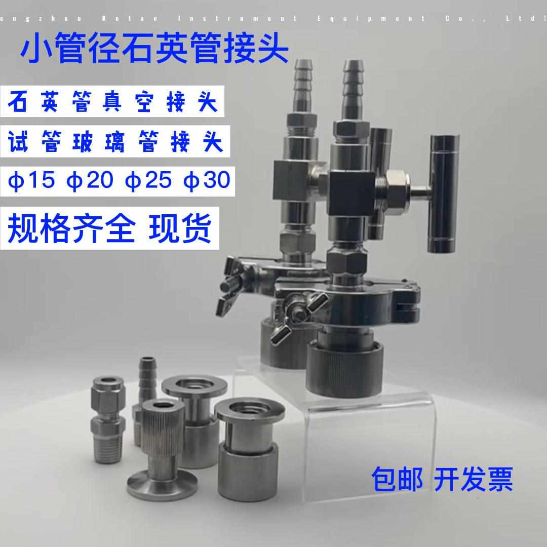 KF16转不锈钢试管接头 KF25真空试管转接头 KF转石英管接头