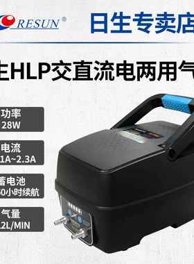 RESUN日生HLP大功率交直流充电氧气泵鱼缸海鲜鱼池户外卖鱼增氧机