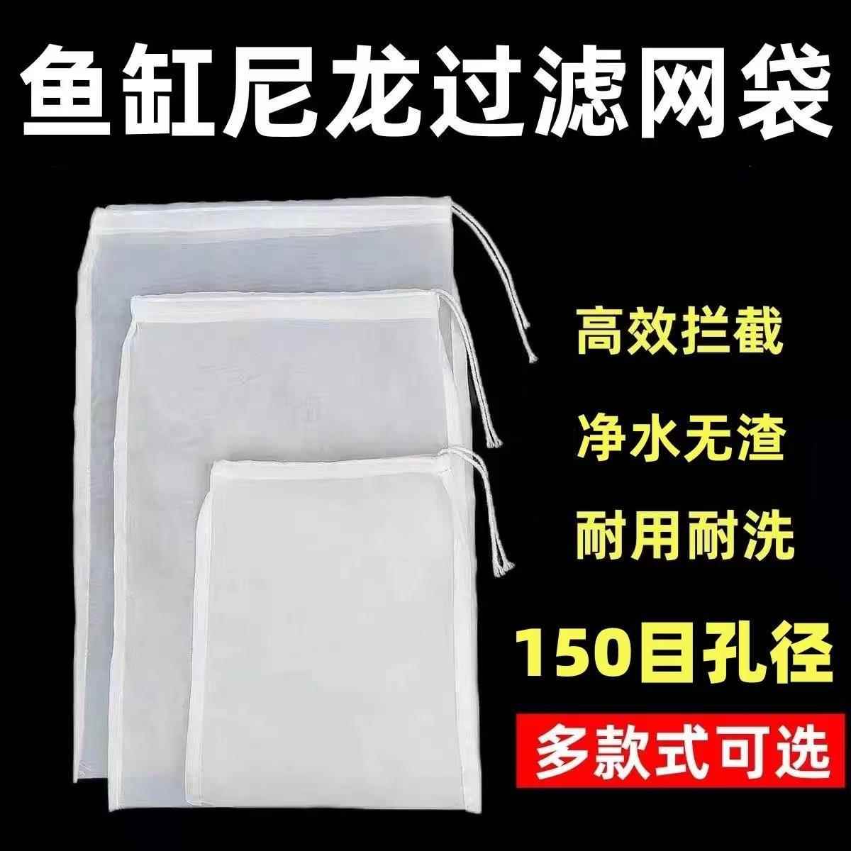鱼缸过滤网袋300目尼龙过滤网水箱过滤袋100目周转箱拦截鱼便筛网