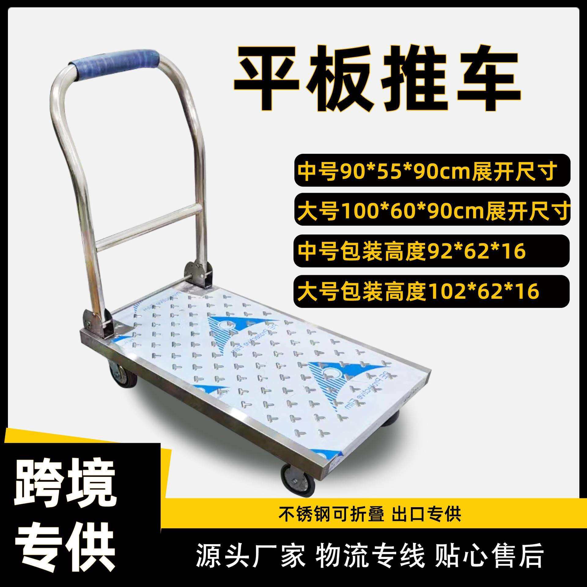 不锈钢折叠平板小推车静音轮毂手推车平板车厂家直发搬运车