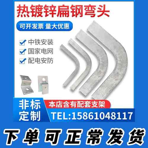 热镀锌扁铁弯头直角扁铁支架水平弯头90度40*4接地扁钢弯头成品弯
