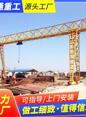 门式起重机电动遥控大型龙门吊10t20t0t承载量大花架式龙门吊