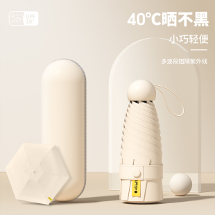 2024新款轻便太阳伞遮阳女晴雨两用防晒防紫外线胶囊小巧便携口袋