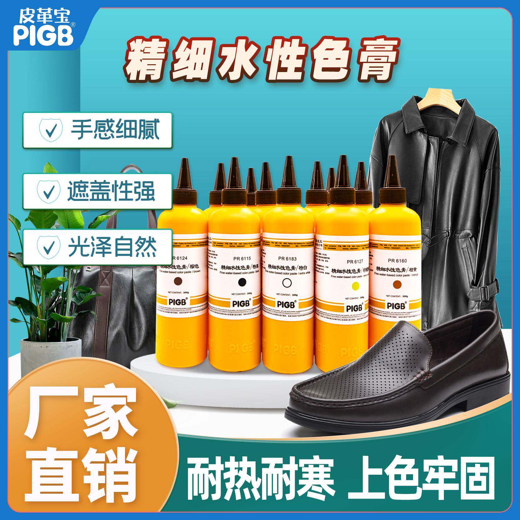 干洗店专用水性色膏水性色浆无酪色膏皮衣上色剂皮衣补色厂家直销