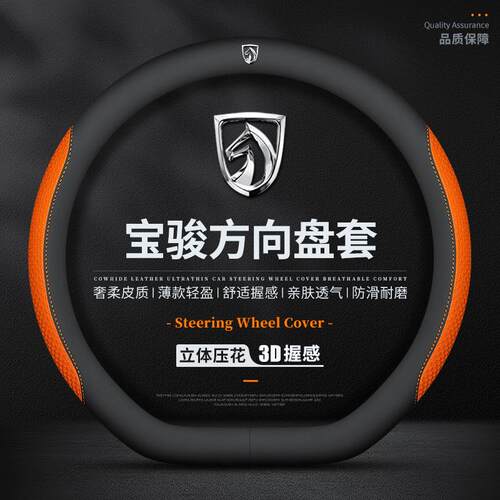 适用宝骏方向盘套730 630 560 530 510 310W四季通用皮车把套跨境