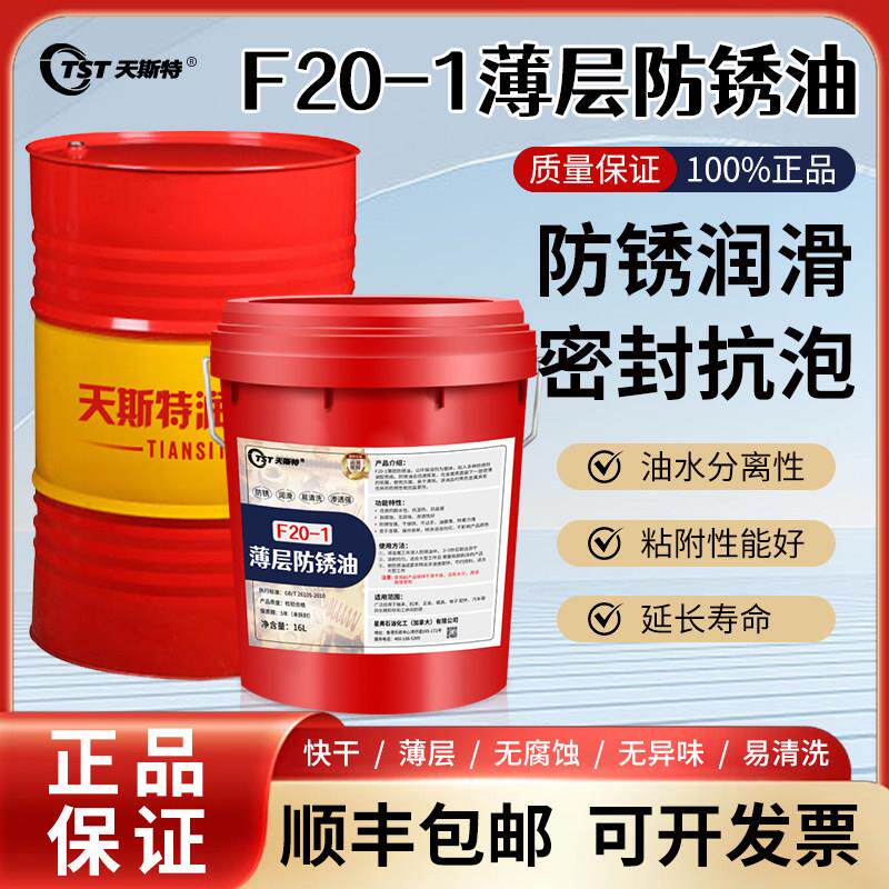 长期特效防锈油防锈剂膜薄层快干型金属模具电镀防锈自喷工业长效