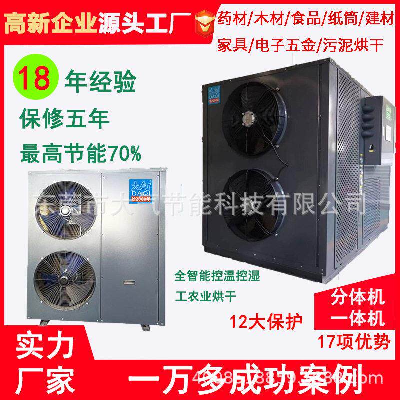 工业农业烘干机农产品金银花黄金菊花金桔片咯神花除湿