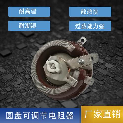BC1美式陶瓷负载瓷盘圆盘可调电阻滑动变阻器25W50W100W150W500W